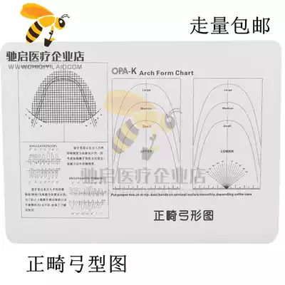 Dental standard orthodontic arch figure maxillary standard arch drawing orthodontic arch drawing acrylic material