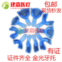  Dental oral stainless steel printing film material Dental tray Plastic steel dental tray Dental tray Gypsum mold taking tray Dental tray