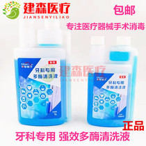 Dental Materials Shandong Handsome Friendship Multi Enzymes Thimerosal Oral Sanitizing Apparatus Cleaning Agent Dentistry Disinfection Multipurpose Use