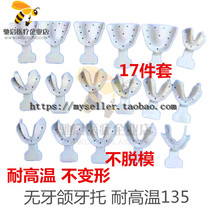  Toothless jaw tray set Tooth tray rack Dental materials Dental full mouth toothless jaw tray 17-piece set 
