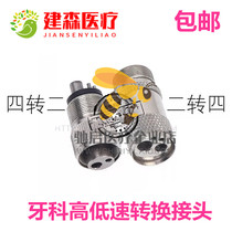 Dental Phone Conversion Joint High Speed Two Holes Change Four Holes Four Holes Change Two Holes Two-To-Four Turns Four-Turn Two