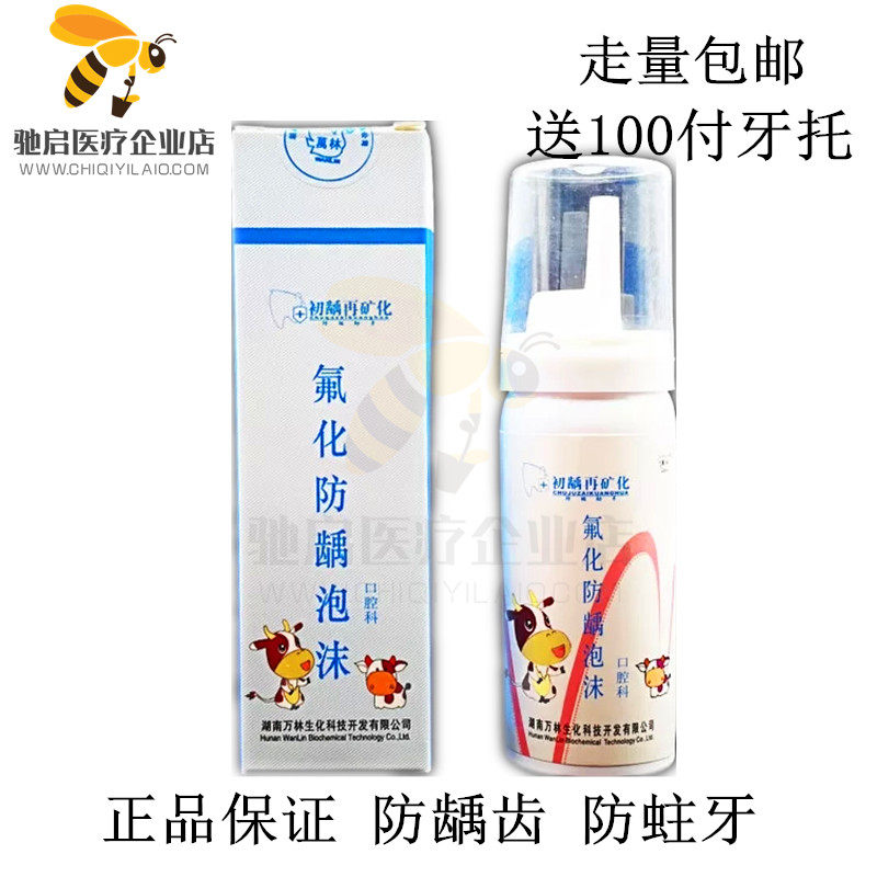 Dental material Wanling card fluorinated foam Children special A type of anti-caries fluorinated foam dental juvenile adult