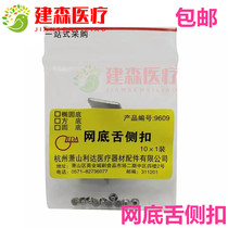  Dental materials oral materials orthodontic materials lingual buckle net bottom tongue buckle 10 packs 10 packs