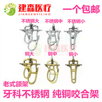  Dental oral materials Stainless steel bite frame Medium small bite frame Simple bite frame Old-fashioned bite frame
