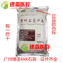 Dental Materials Guangzhou Bosan Ultra Hard Plaster KKK Oral Model Product Dental Coke 1000 grams per bag