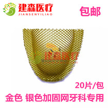 Dental Material Metal Reinforcement Mesh Full-Mouth Denture Reinforcement Mesh Stainless Steel Robust Nedenture Cavity Dental material
