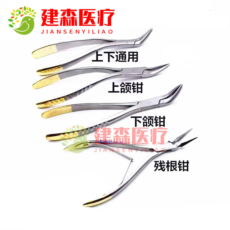 Dental material plucking pliers Import upper jaw jaw residual root pliers upper and lower jaw universal minimally invasive
