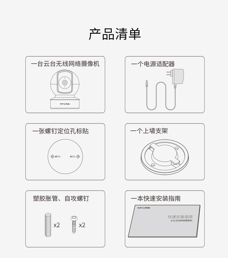 TL-IPC42C-4 200万无线摄像头