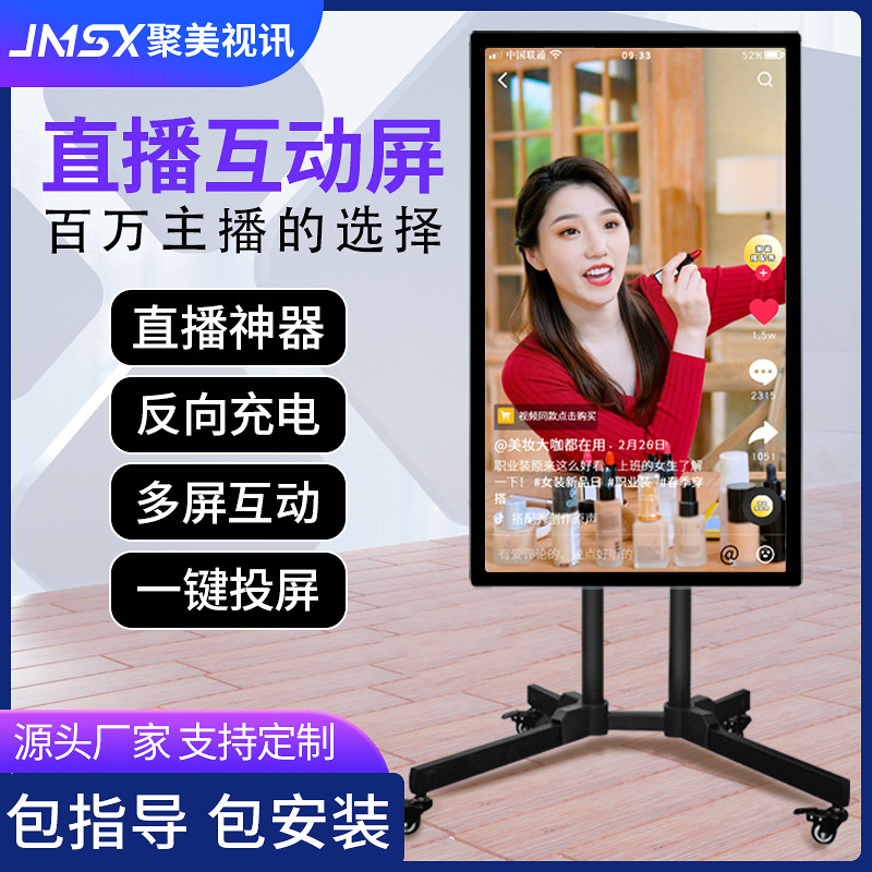 43 inch live monitor vertical screen mobile phone wireless same screen net red with goods intelligent touch live interactive screen