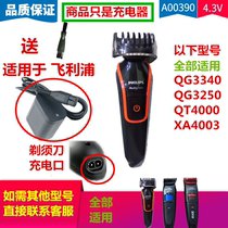 Suitable for Philips styler charger QG3340QG3250 QT4000 XA4003 hair clipper power cord