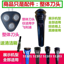 Suitable for PHILIPS Philips shaver integrated head Series1000 s1101 s1102 s1103