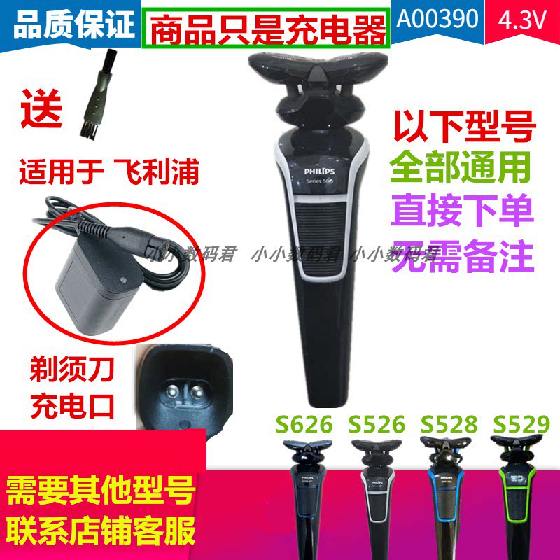 Apply Philips Electric Shaver Accessories Charger Wire Shave Knife line s526 s528 s529 s529 s626 