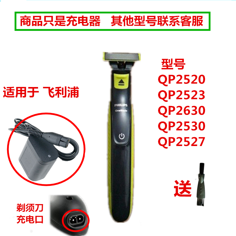 Suitable for Small T-Blade Philips Shaver Charger Qp2520 Qp2523 Qp2530 Qp2630 Qp2527