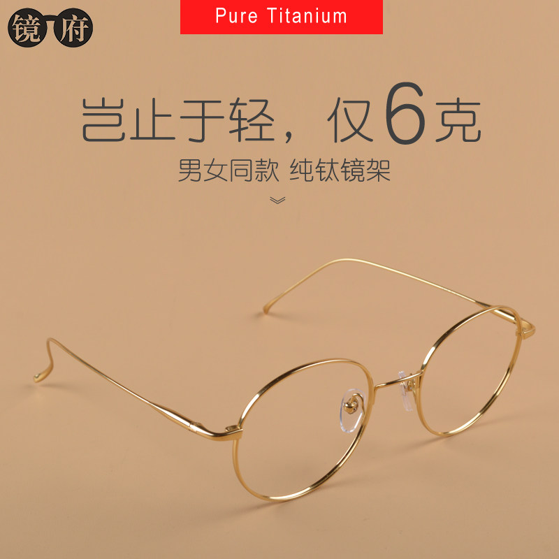 Pure titanium close-looking glass frame female retro small round frame anti-blue light radiation flat light protective eyewear slim frame gold silk spectacle frame male
