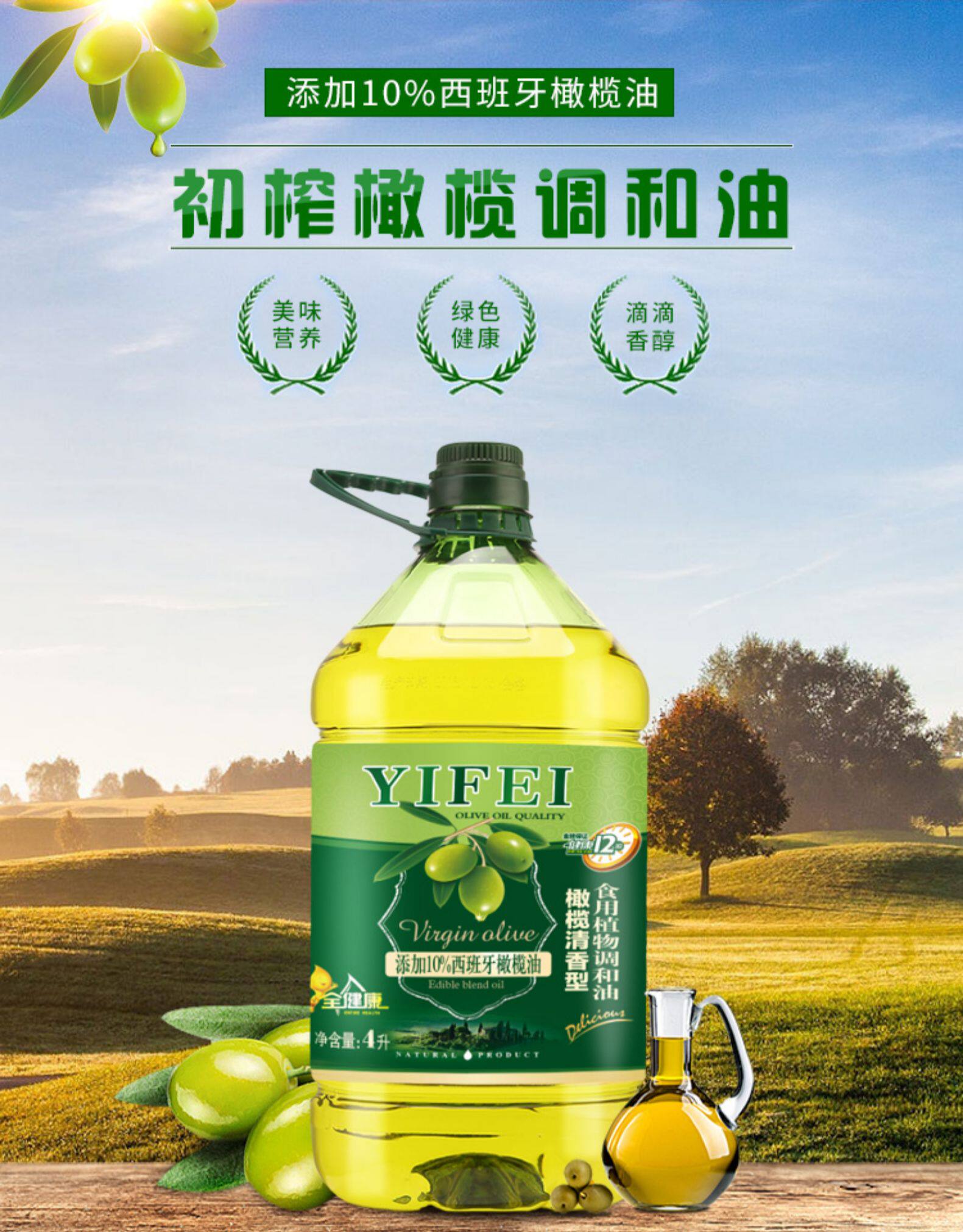 逸飞 初榨10%橄榄调和油 4L 图1