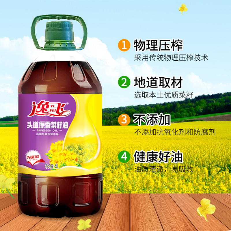 逸飞 头道原香 菜籽油 5L 天猫优惠券折后¥59.9包邮(¥89.9-30)京东¥79.9 逸飞 头道原香 菜籽油 5L 天猫优惠券折后¥59.9包邮(¥89.9-30)京东¥79.9