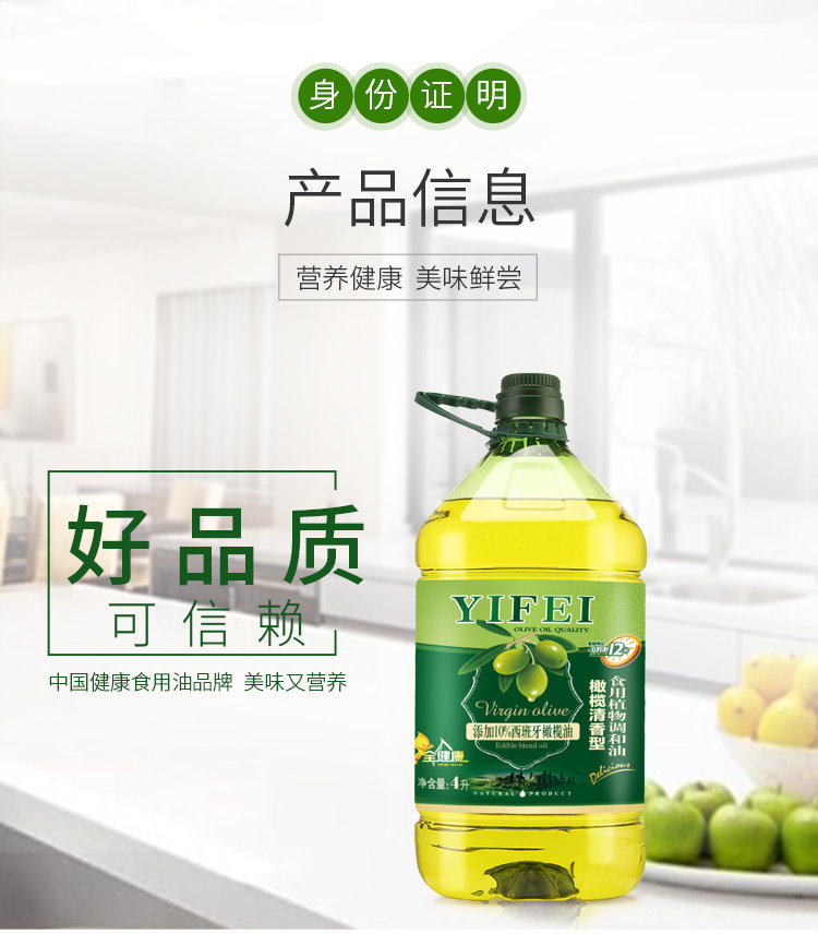 逸飞 初榨10%橄榄调和油 4L 图2