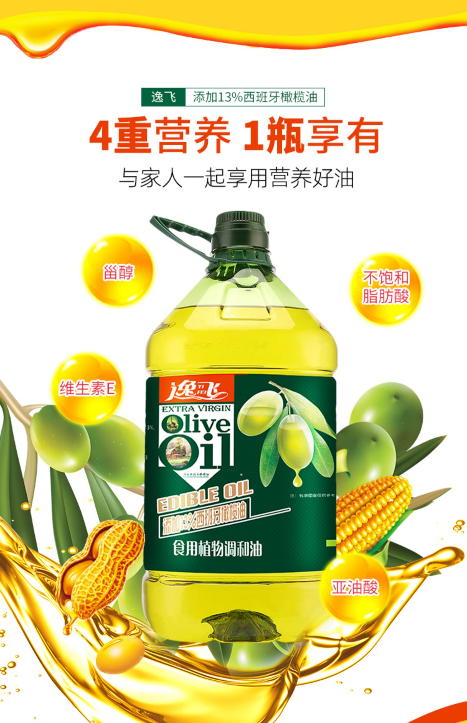 【逸飞粮油旗舰店】13%橄榄油调和油5L