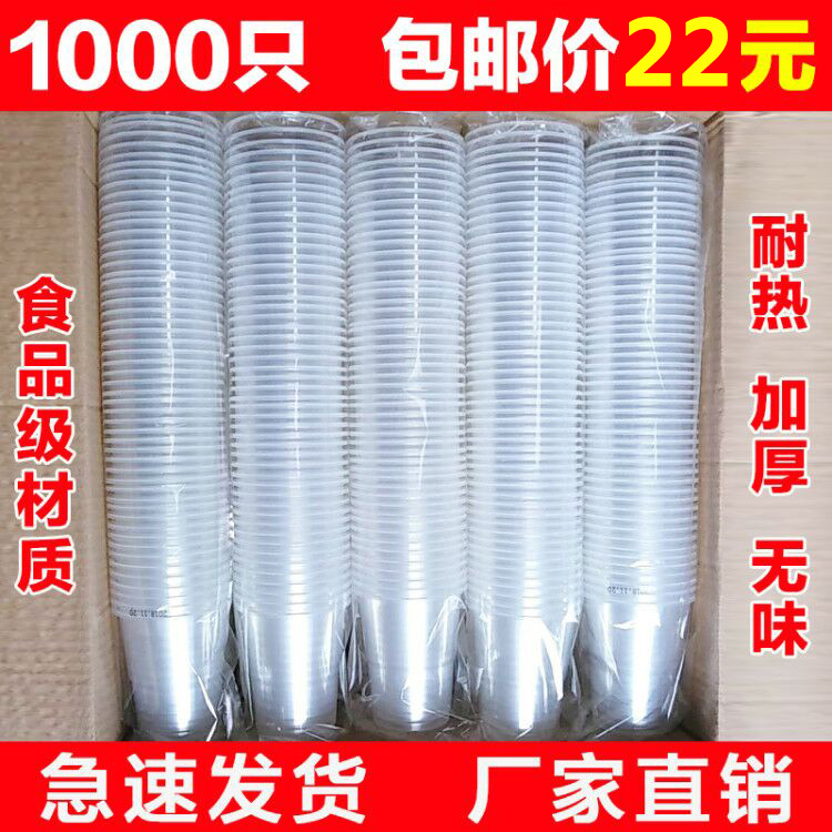 Disposable cup water cup plastic cup 1000 Cup household hard whole case thick trumpet transparent Aviation Cup