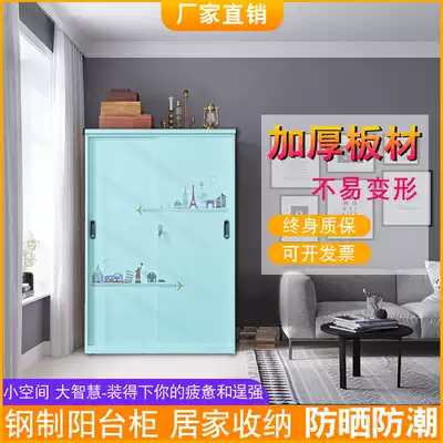 Sliding door balcony cabinet steel rainproof waterproof sunscreen iron household storage cabinet sliding cabinet with lock outdoor small cabinet