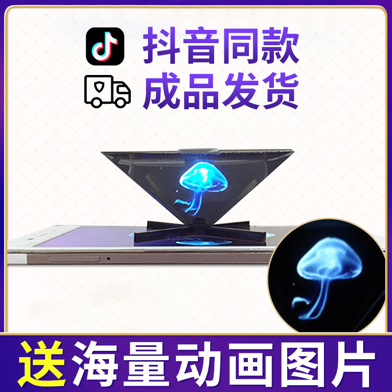 Mobile phone 3d holographic projection handmade diy self-made box finished fumbling with solid animated pictures suspended