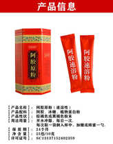 Donkey-hide gelatin powder Shandong Dongte local donkey-hide gelatin powder 250g nourishes and nourishes the skin