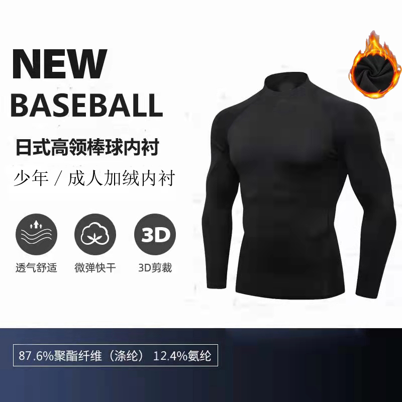 Day Style Winter High Collar Baseball Lining Plus Suede Children Teen Adults Inner Lining Tight Clothing Warm High Bounce Sweat