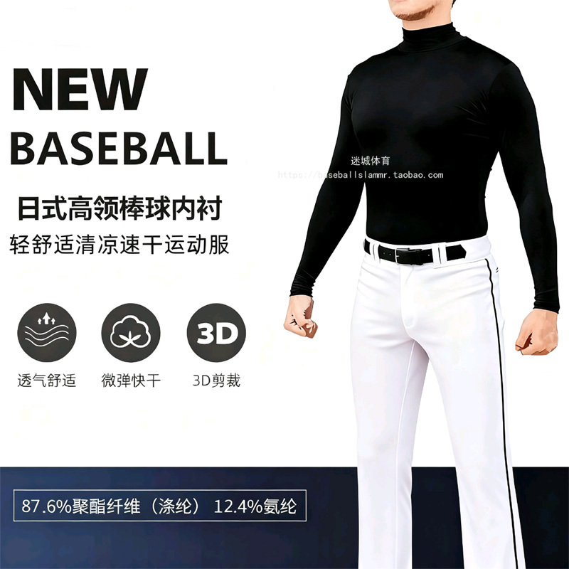 Baseball Lining, Adult, Youth and Children's Inner Wear, Tight-Fitting High-Neck Base Shirt, Long-Sleeved, Sweat-Wicking, Quick-Drying, Summer Sun Protection