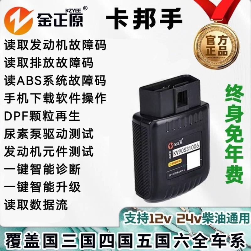 Diesel Vehicle Fault Detector Mobile Version Diagnostic Tool Dpf Regeneration Truck After-Treatment Truck Fault Detection Diesel Vehicle Fault Detector Mobile Version Diagnostic Tool Dpf Regeneration Truck After-Treatment Truck Fault Detection