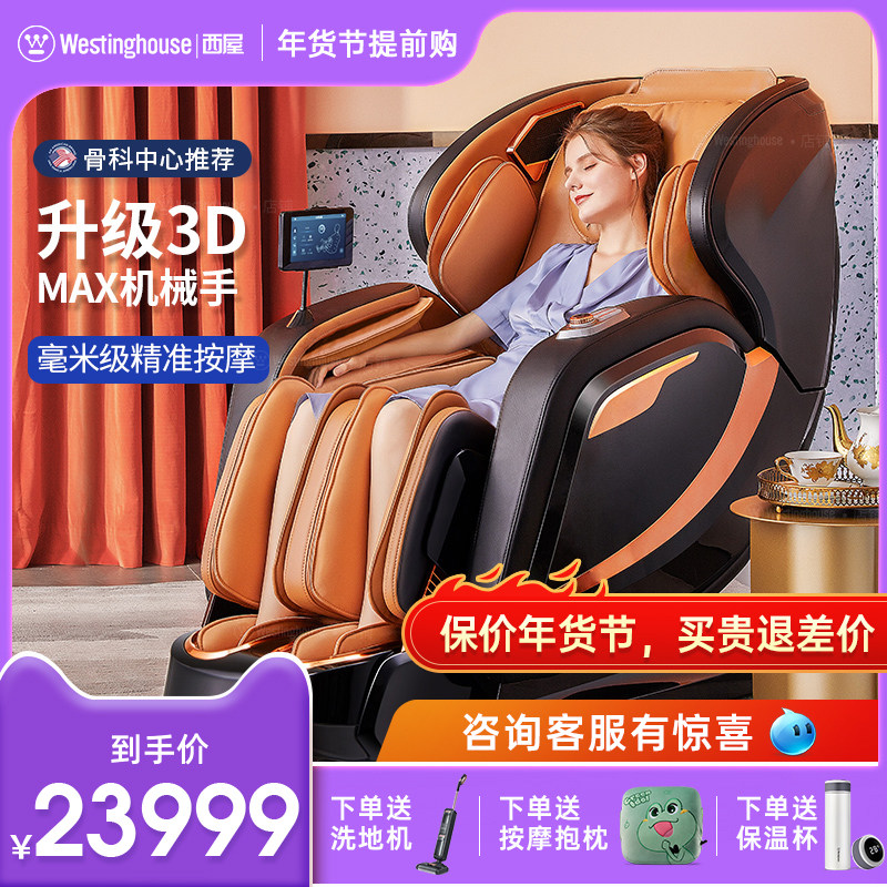 American Westinghouse S700 massage chair home fully automatic massage space luxury cabin multi-functional intelligent electric sofa