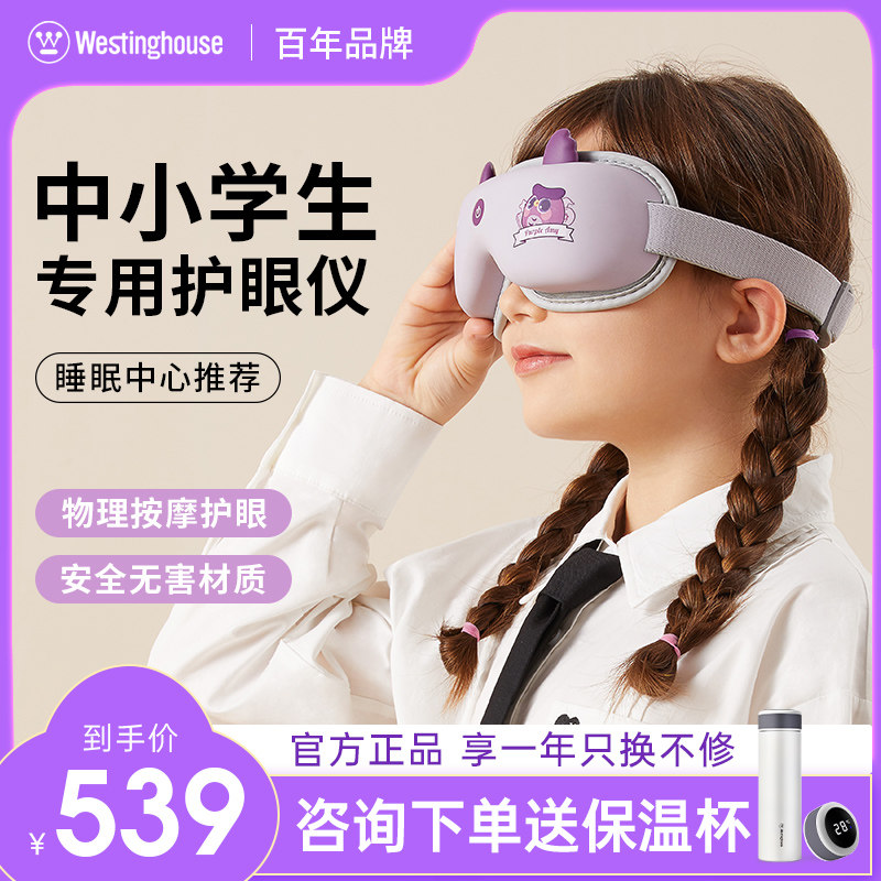 Westinghouse children's eye massager relieves fatigue hot and cold compress eye mask eye protector student eye massager