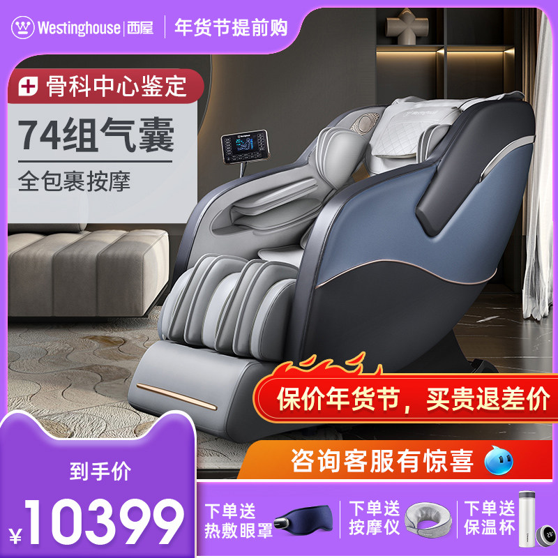 American Westinghouse S500P massage chair shoulder and neck body home space capsule fully automatic first-class intelligence