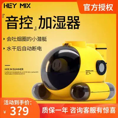 HEY MIX sugar Wave 1 Tide play submarine humidifier circle spit smoke ring home small birthday gift men