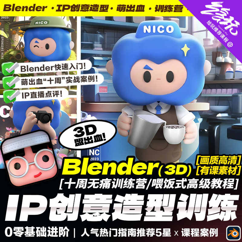 blender-ip创意造型教程 三维建模渲染