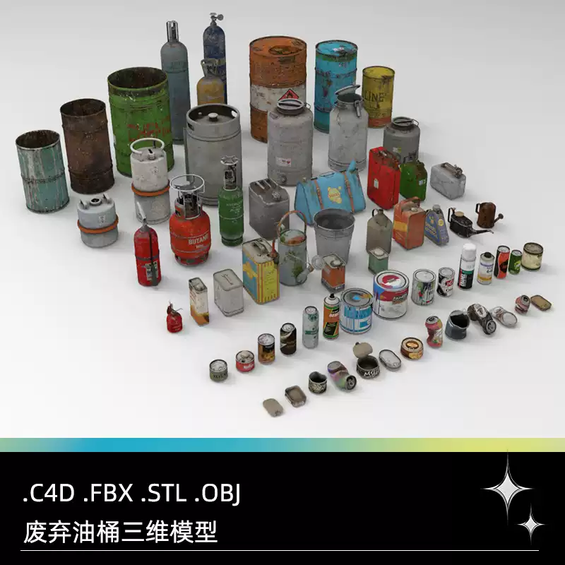 C4D FBX STL OBJ生锈油桶铁通油壶灭火器手喷罐易拉罐罐头3D模型-cg男孩