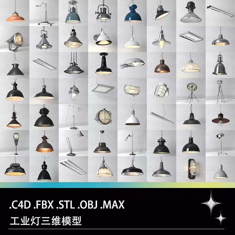 C4D FBX STL MAX工业吊灯折叠台灯射灯日光灯壁灯灯泡三维模型-cg男孩