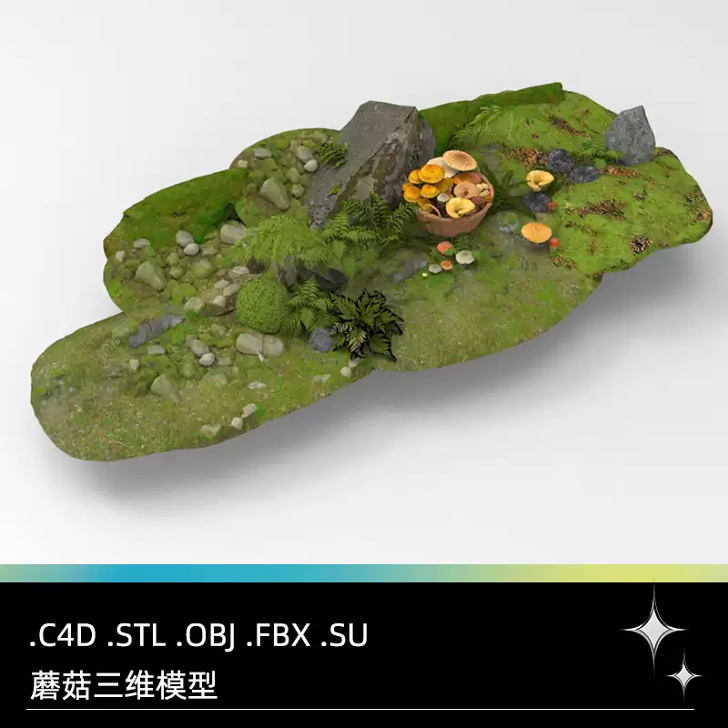 C4D FBX STL OBJ SU野生蘑菇菌子草地青苔石头石块三维3D模型-cg男孩