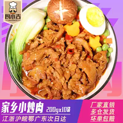 Kitchen Xiaoji(hometown small fried meat)200g*10 packs of frozen donburi cooking bag fast food fast food semi-finished products