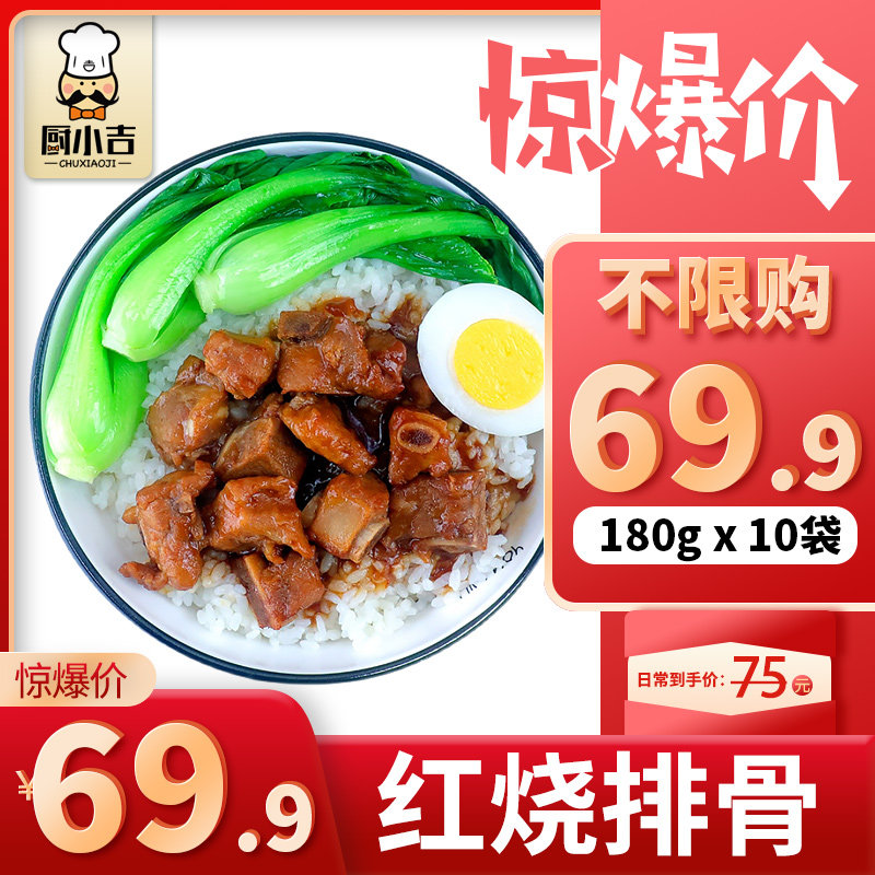 Kitchen cub (red barbecue pork ribs) 180 gr * 10 bags fast food cover meals outside of the food package frozen celeriacommercially available