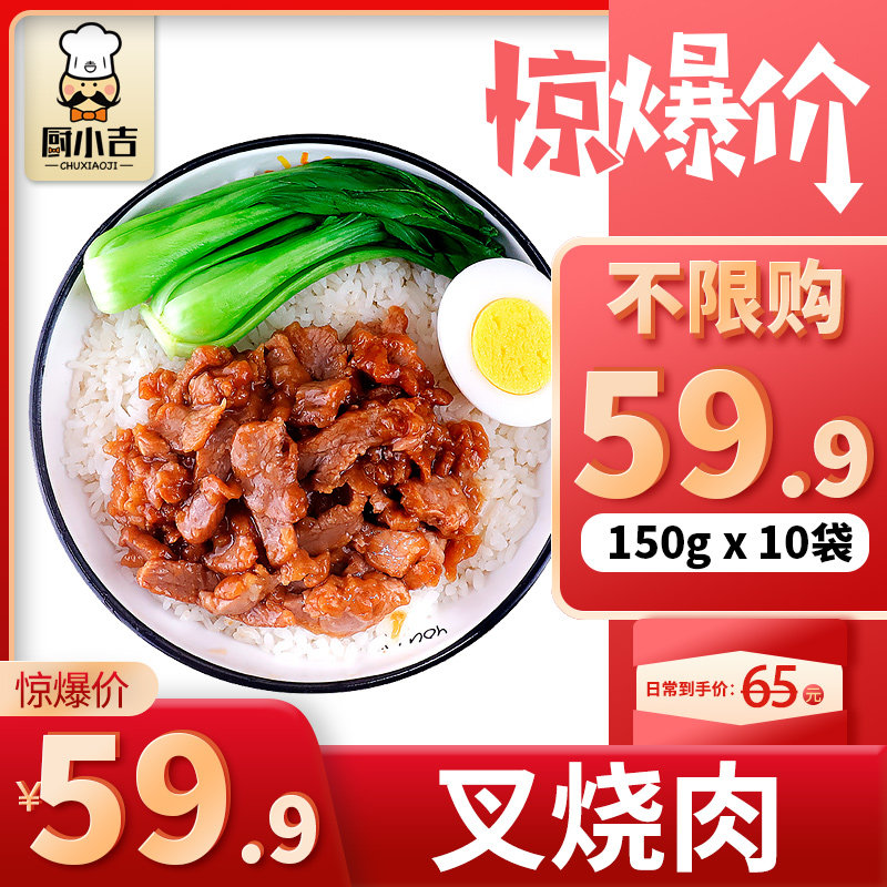 Chu Xiaoji (Barbecued Pork) 150g * 10 bags fast food bowl delivery food package fast food commercial