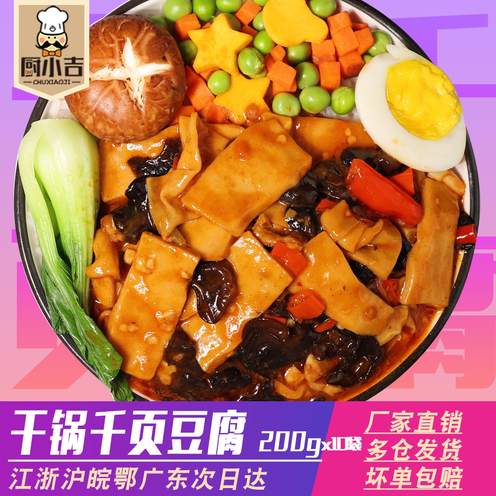 Chu Xiaoji (dry pot Chiba tofu) 200g*10 bags of fast food covered rice fast food cooking package fast food commercial