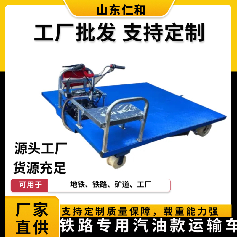 Gasoline Railway Track Gasoline Transport Vehicle 1435 Gauge Rail Flatbed Vehicle Gasoline Engine Subway Transport Vehicle Gasoline Railway Track Gasoline Transport Vehicle 1435 Gauge Rail Flatbed Vehicle Gasoline Engine Subway Transport Vehicle