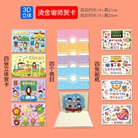 Gold Master Card+3D Stereo Inner Page+4 Внутренние наклейки (4 карта 4 конверт)