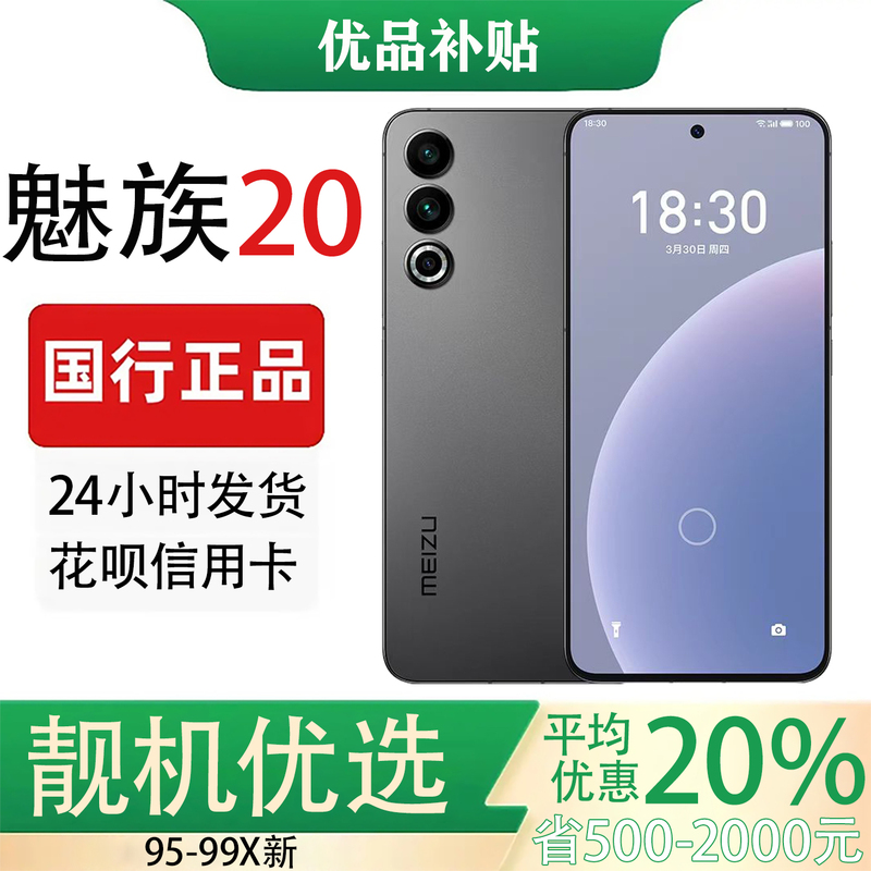 MEIZU 20 Qualcomm Snapdragon 8Gen35G Student Flagship Gaming Smart Camera