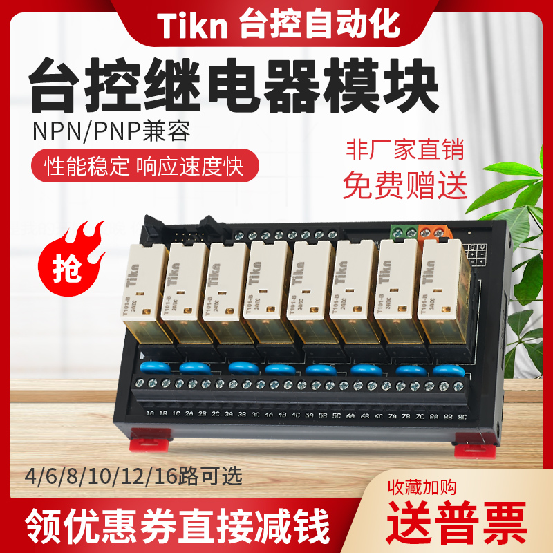 Original Fitting Tikn Bench Control Relay Module Control Module 8 Way PLC Enlarged Board 12V24v 220V