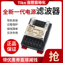 TIKN bench control power filter module 220V anti-interference filtering insurance end sub-bench ST072-20 TS072