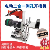 Two-in-one connector slotter slotting machine mold invisible fastener trimming machine slotting artifact woodworking tool