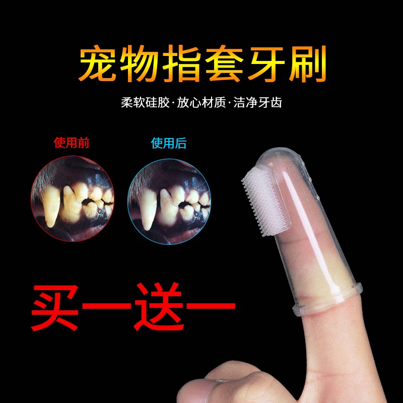 Cat-specific dog brushing artifact finger set toothbrush toothpaste set teddy pet small dog cleaning supplies