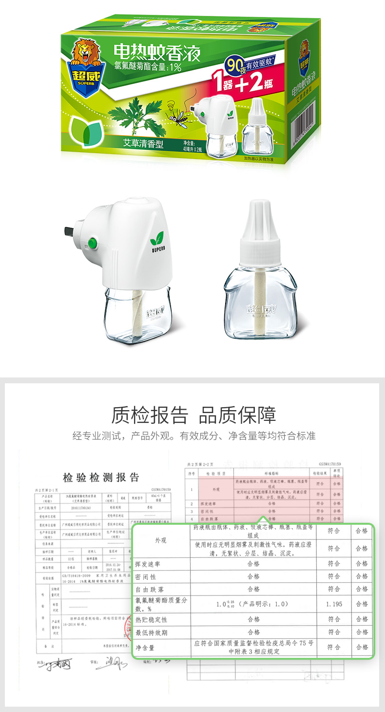 天猫超市 超威 艾草清香型电蚊香液 6瓶3器270晚 图6