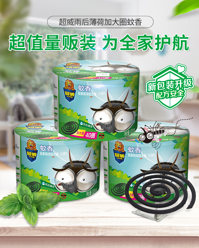 超威 雨后薄荷驱蚊香 40盘*6桶 图1